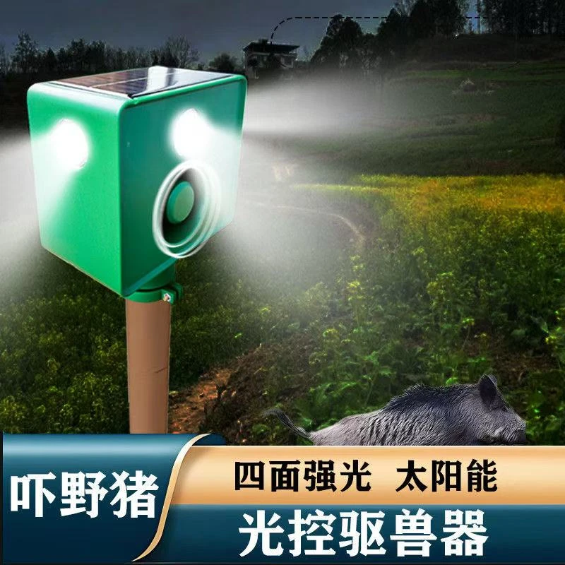 驱赶神器太阳能驱鸟玉米地驱兽神器夜间赶野猪长续航大音量带狗叫