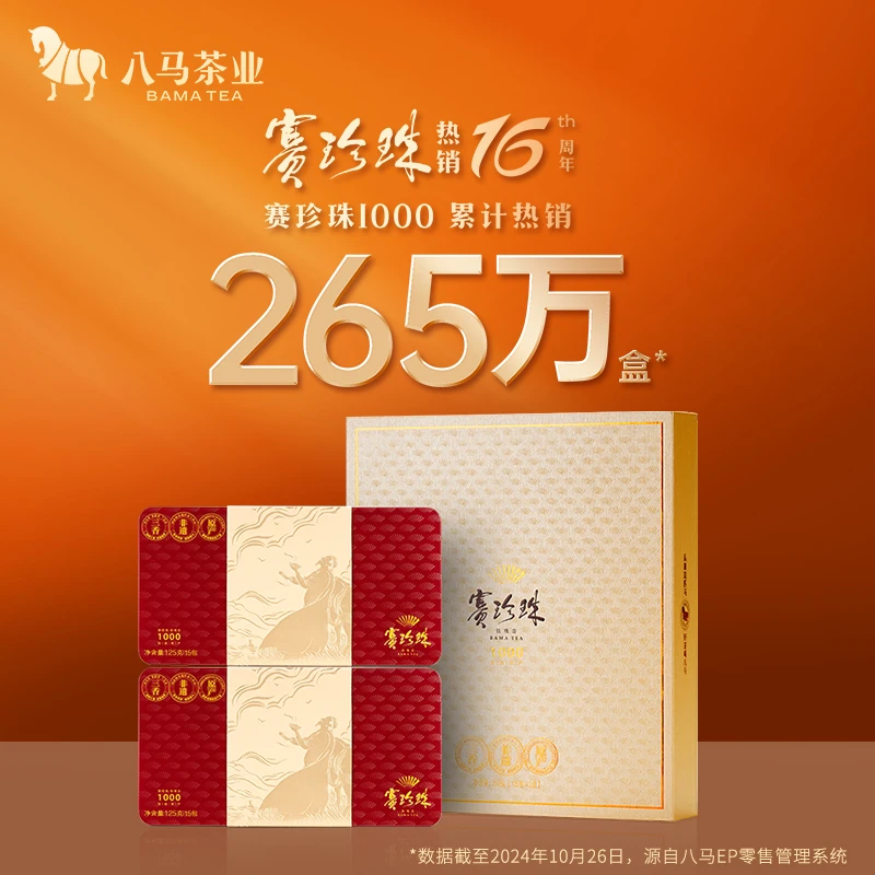 【高端赛珍珠系列】特级浓香安溪铁观音礼盒(多款可选)浓香型原产