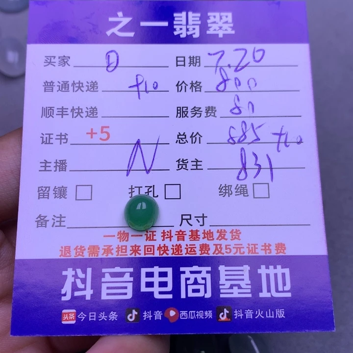 翡翠未镶嵌颈饰日*?