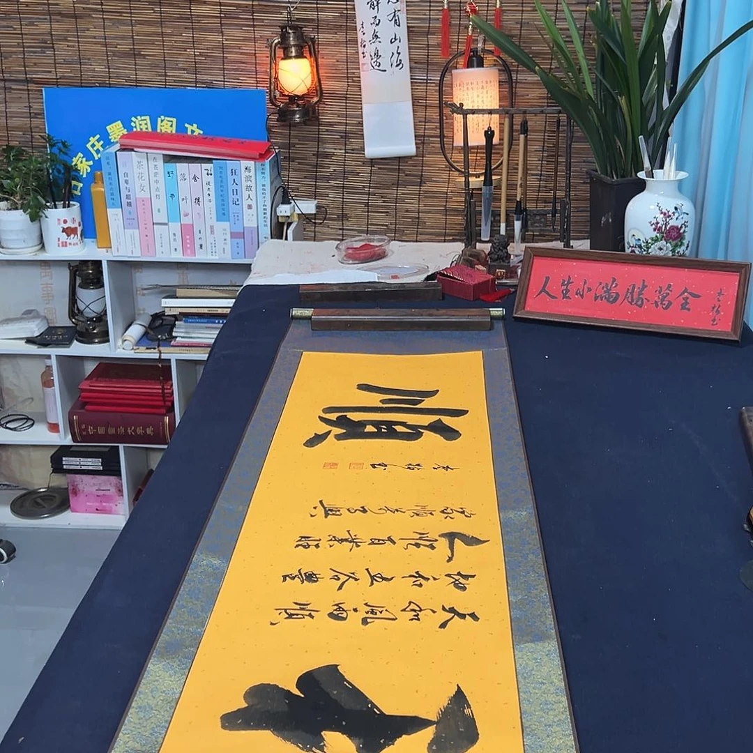 书法和顺卷轴四尺对开