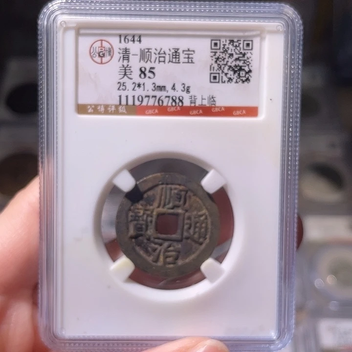 铜EB封装评级盒子币一个6788