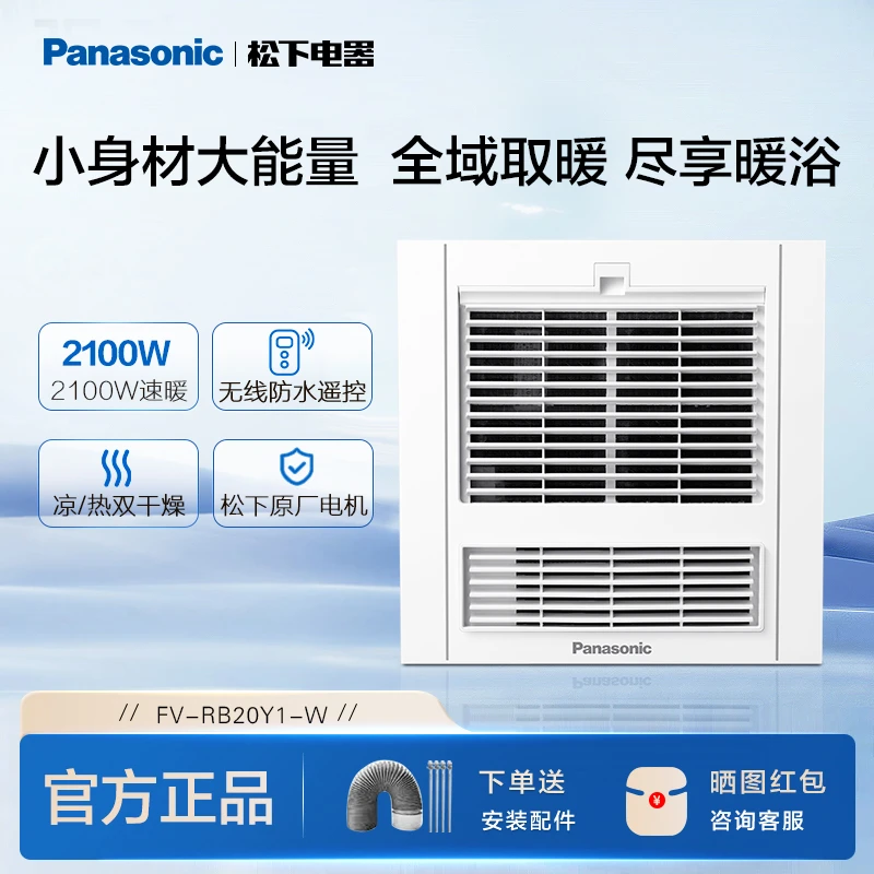 Panasonic/松下风暖浴霸取暖通用吊顶浴霸风暖一体机FV-RB20Y1-W