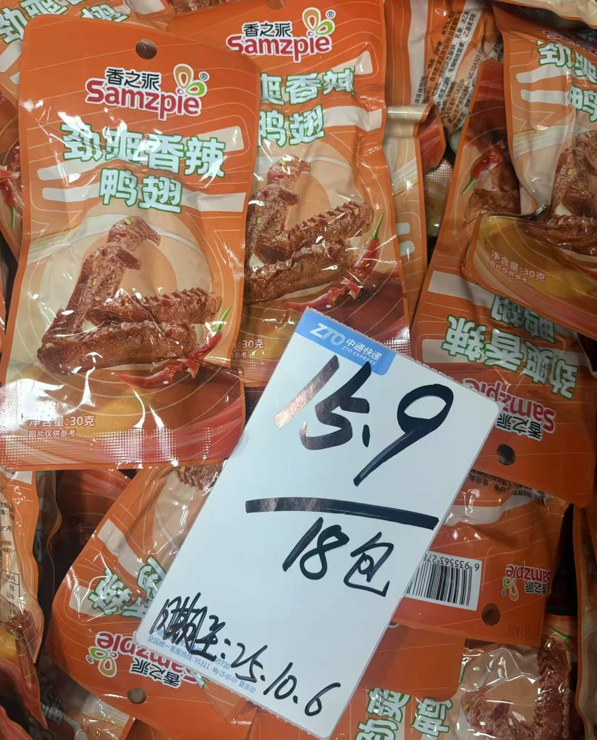 香之派鸭翅30g【日期至2025.10.6】
