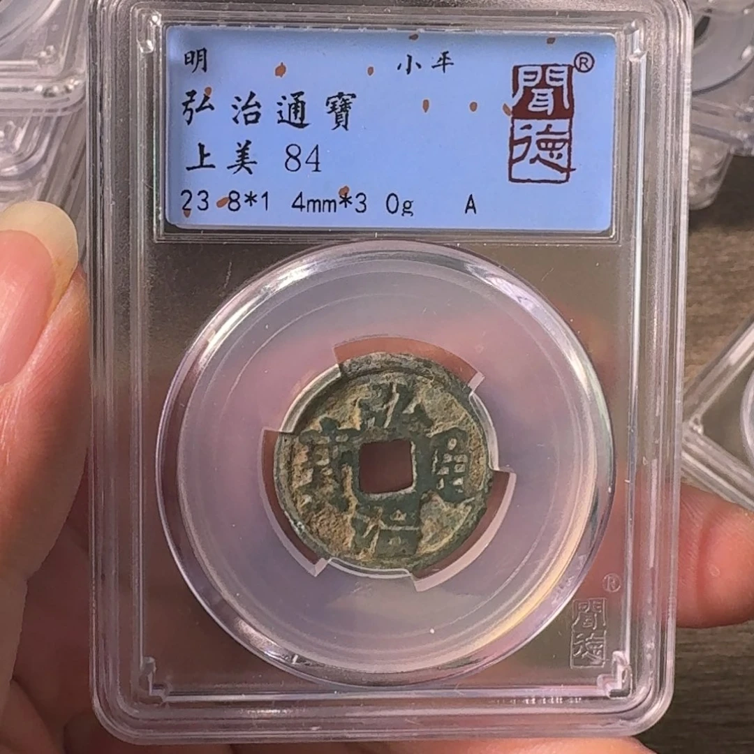 铜A闻博文化弘治通宝