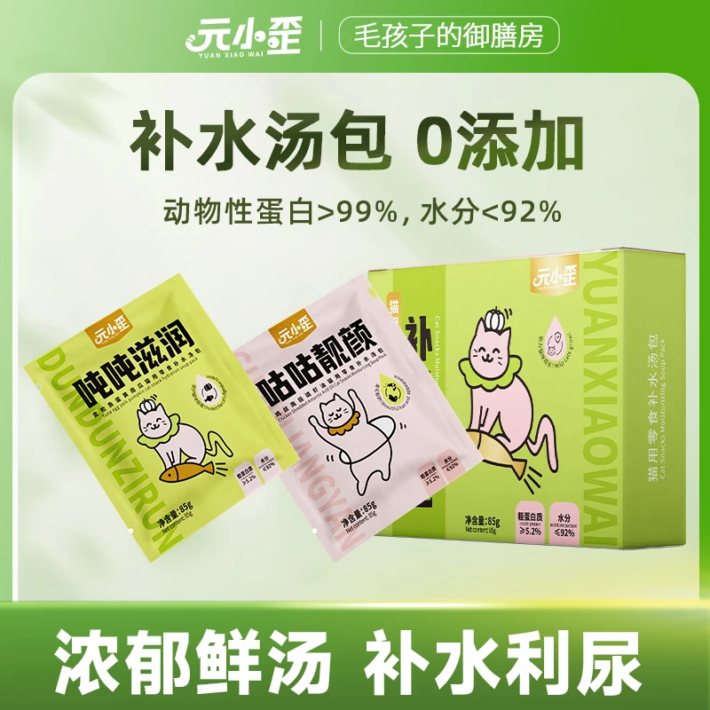 元小歪猫用零食汤包成猫幼猫营养湿粮包猫咪补水鸡金枪鱼汤85g*8