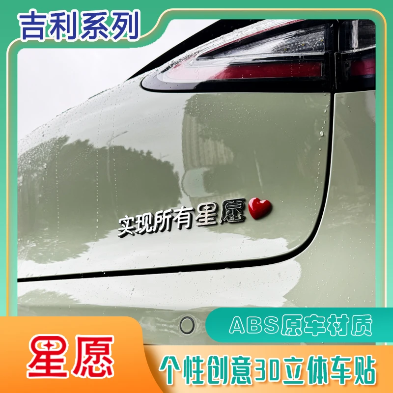 吉利星愿3D立体原车材质许个一个实现所有星愿专属ABS汽车标尾贴