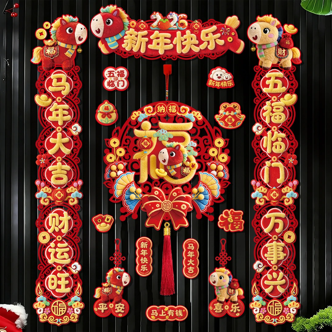 2026磁吸对联马年新年春联福字门贴春节元旦装饰用品