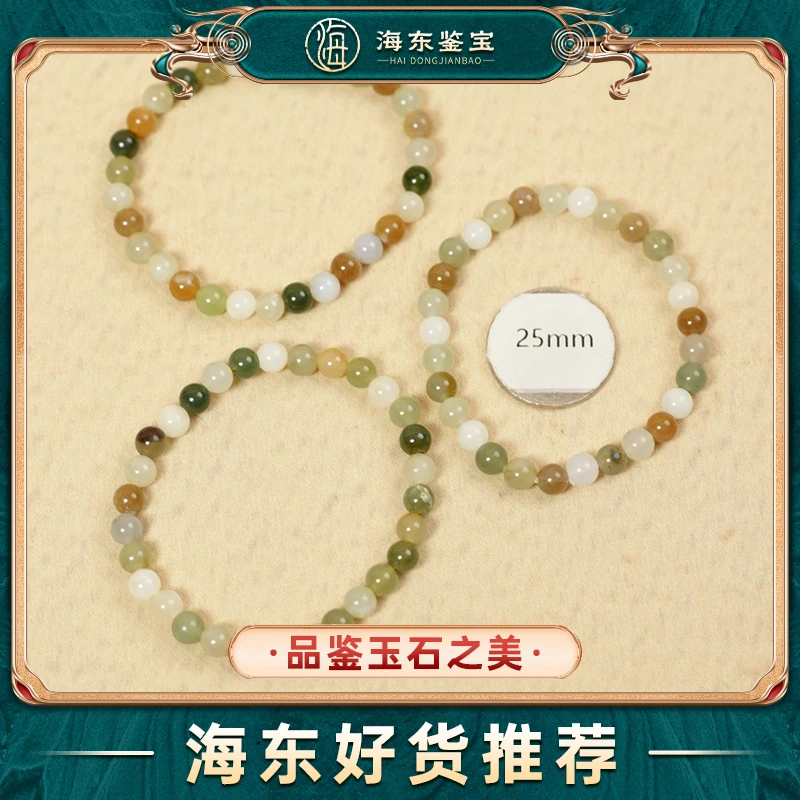 海东鉴宝和田玉6mm手串多样性发HD1129GY29