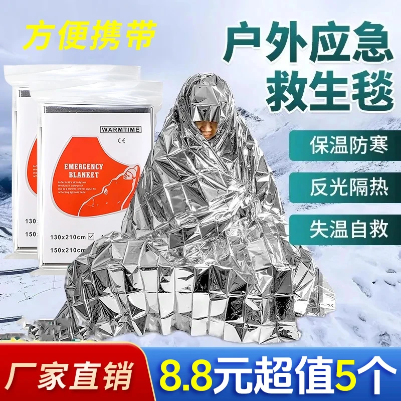 【冬季必备】户外应急保温毯野外求生地震救援铝箔纸紧急保暖防风
