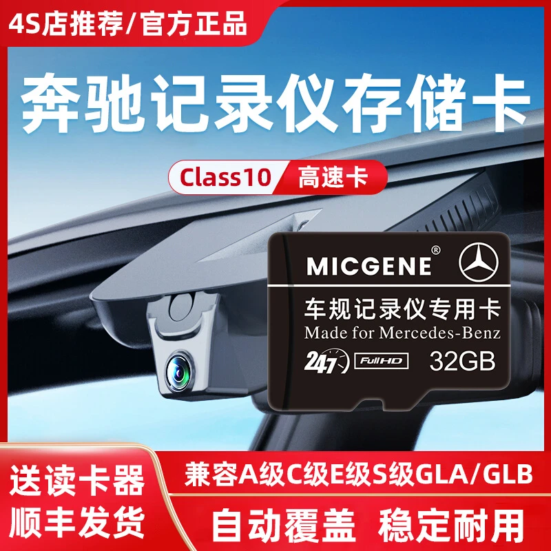 奔驰存储卡GLC/CLA/C级A级TF奔驰行车记录仪专用u盘稳定高清专业