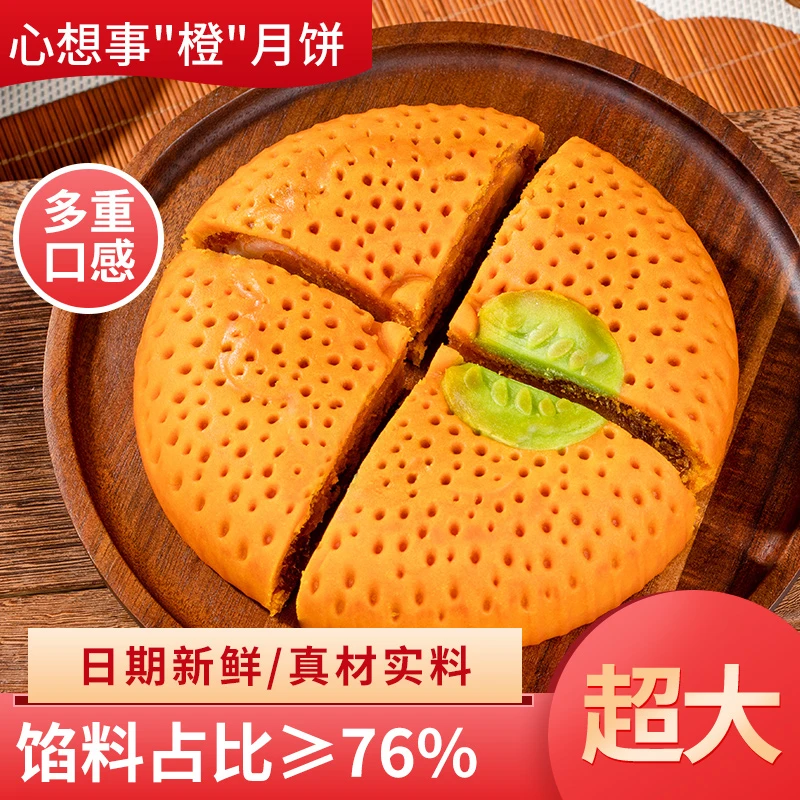【400克】中秋大月饼 三种口味 风味月饼VV