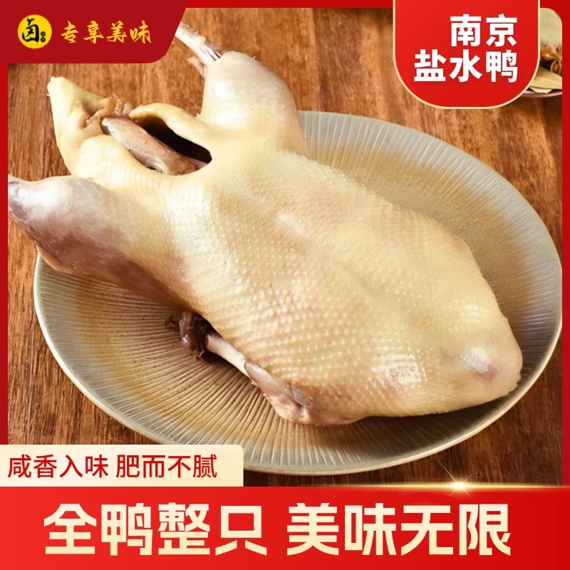 赠送一整只两斤多盐水鸭