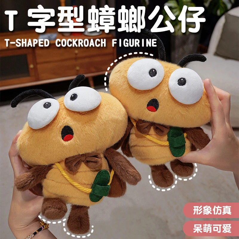 搞怪可爱小蟑螂毛绒玩具呆萌丑东西小强玩偶儿童生日礼物送男女生
