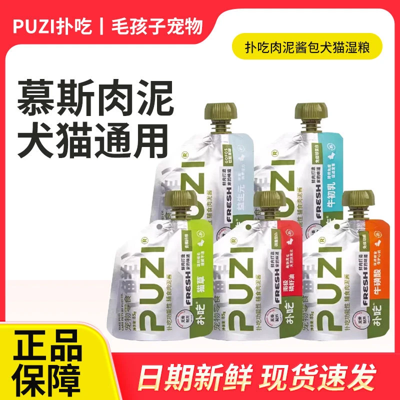 【欧气满满】PUZI补水包有机果蔬添加去泪痕