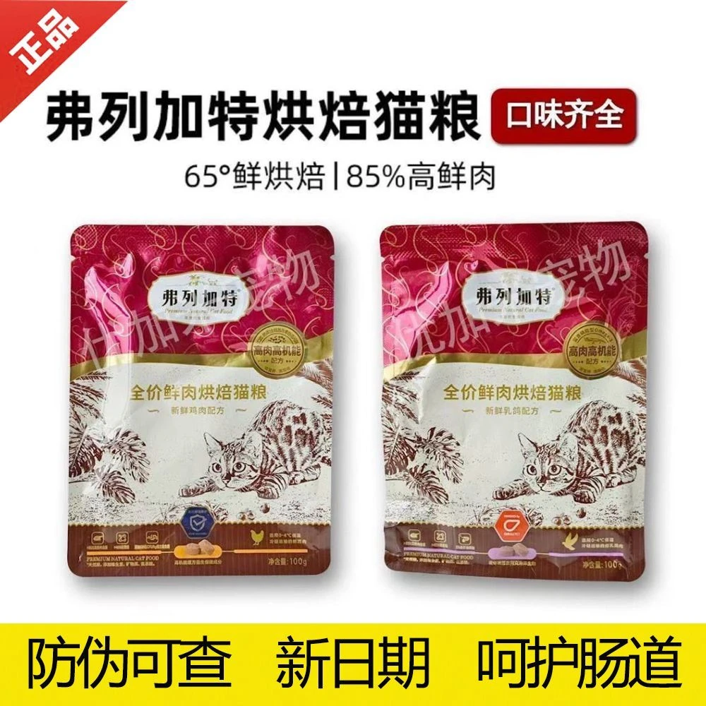 低温烘焙鲜肉猫粮磷虾益生菌护肠道成幼猫通用100g