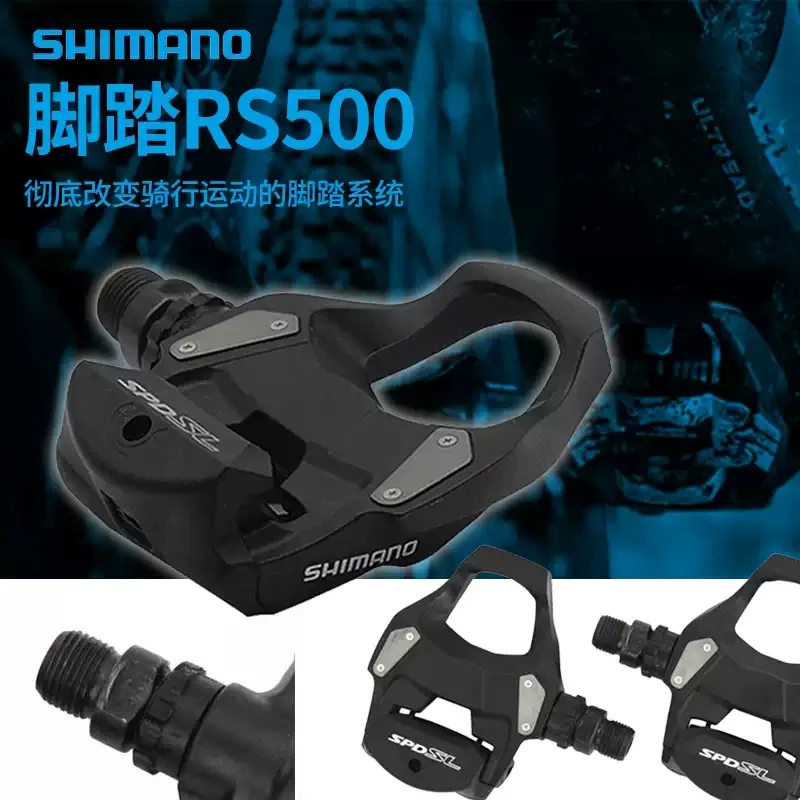 盒装行货SHIMANO禧玛诺公路自行车自锁脚踏EPD RS500锁踏带锁片