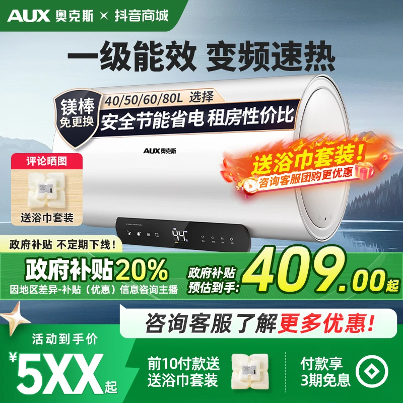 AUX/奥克斯电热水器节能速热出租屋卫生间小型洗澡储水镁棒免更换