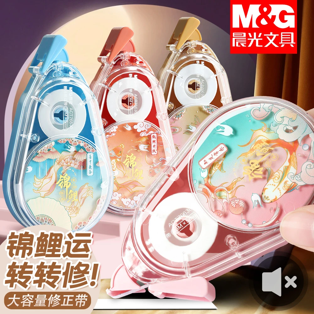 晨光锦鲤转转修正带小学生专用大容量涂改带静音双层结构高颜值款