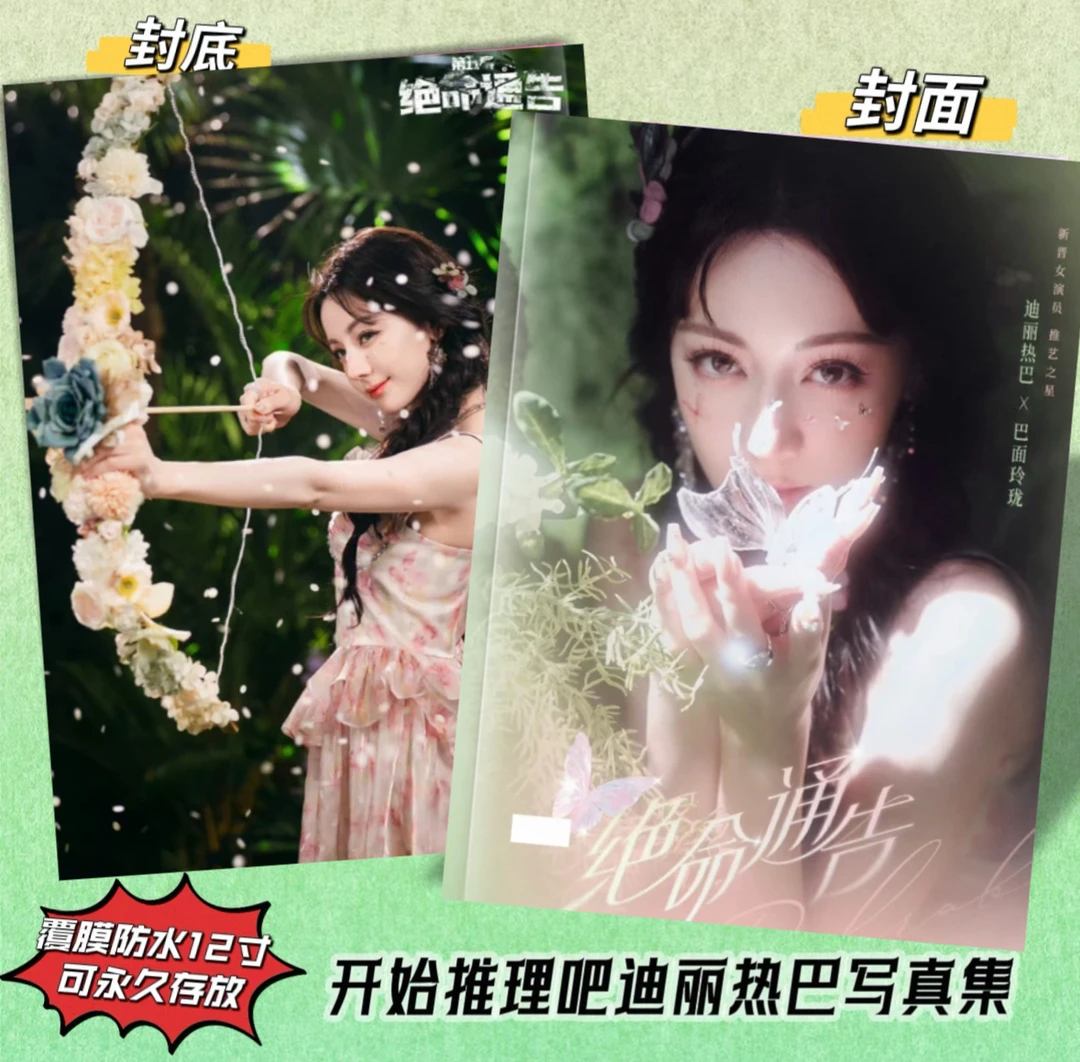 开始推理吧全员写真集迪丽热巴张凌赫周柯宇周边应援