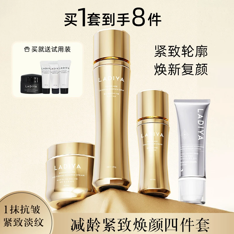 LADIYA拉蒂婭减龄紧致复颜4件套保湿淡纹紧致抗皱焕新弹润嫩滑