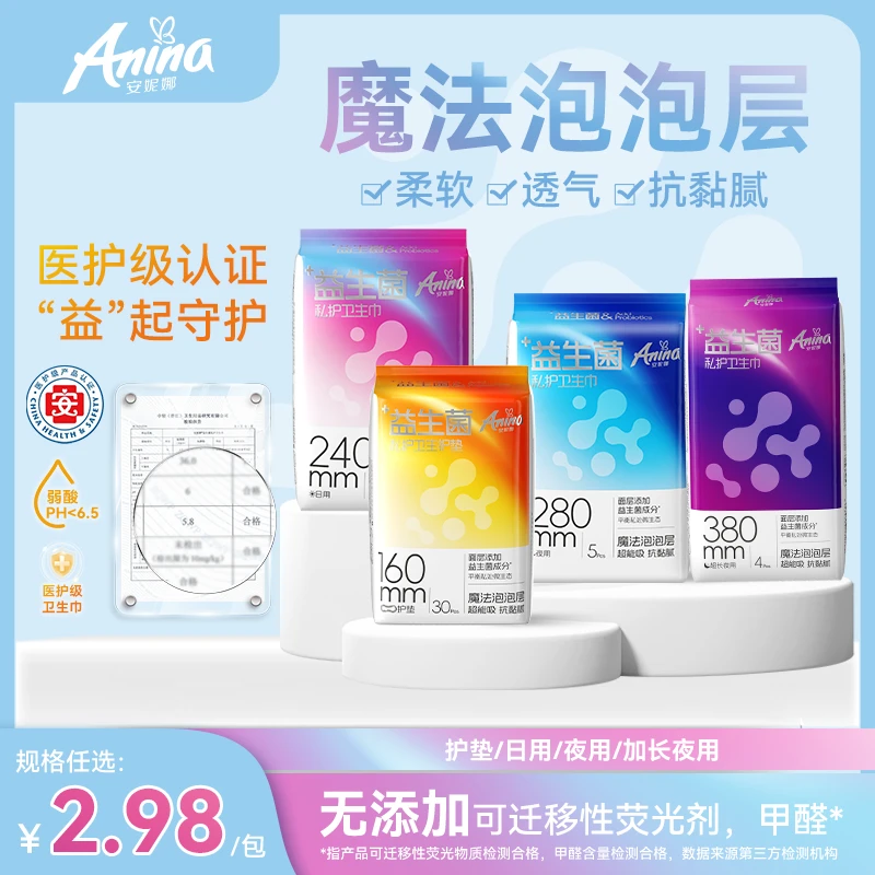 【医护级+益生菌】安妮娜卫生巾超薄日夜用任选姨妈巾干爽迷你瞬吸