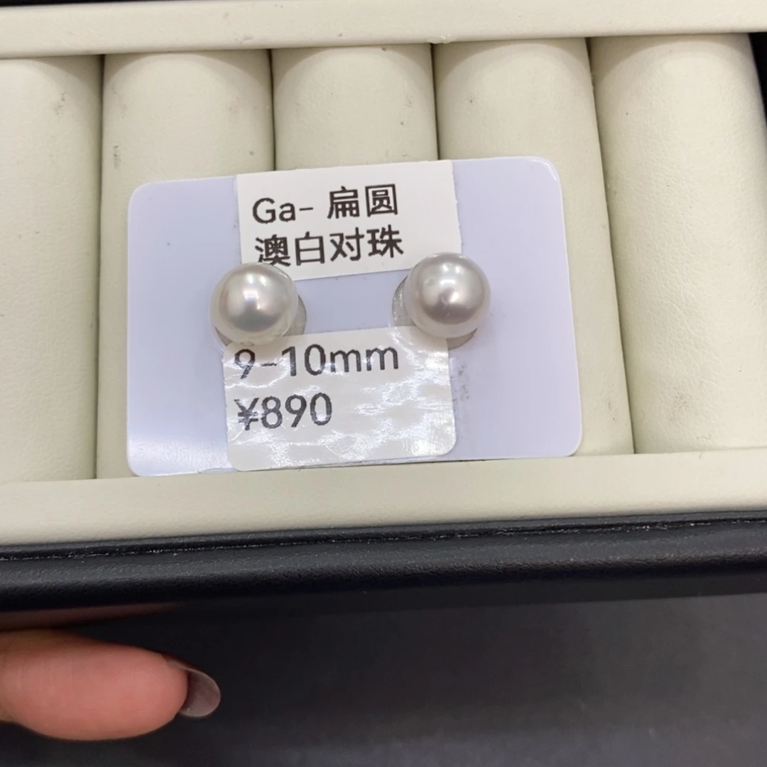 未镶嵌耳饰海水珍珠珍*姐澳白裸珠9-10刘