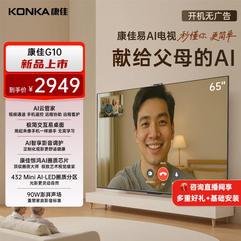 康佳G10 65英寸低反屏432分区MiniLED液晶超清家用护眼国补电视机