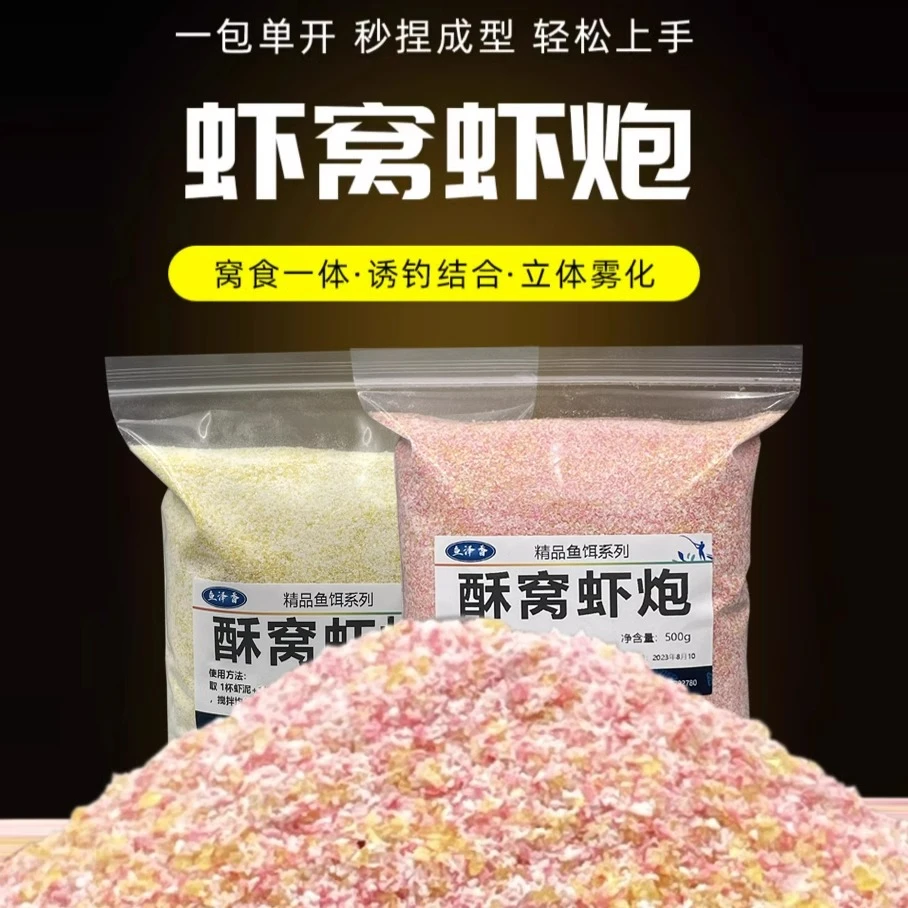 酥窝虾炮虾肉散炮黑坑鲫鱼饵料窝料南瓜酥虾饵虾滑饵料
