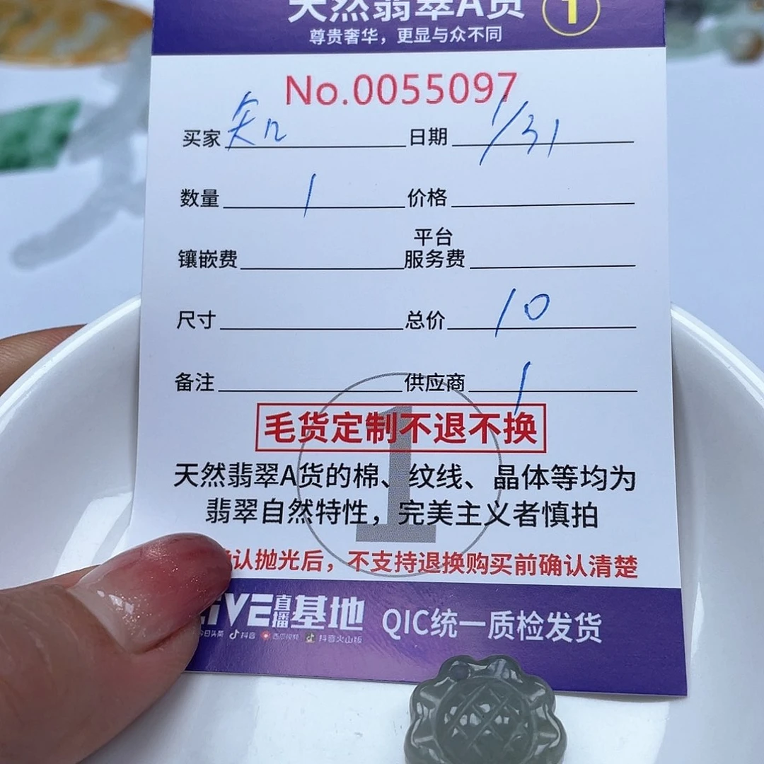 翡翠颈饰未镶嵌知*