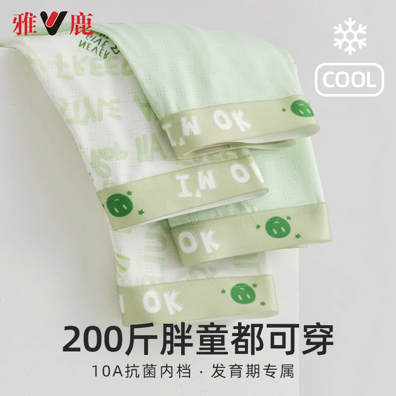 雅鹿发育期儿童内裤夏季青少年男孩12-18岁透气冰丝内穿平角短裤