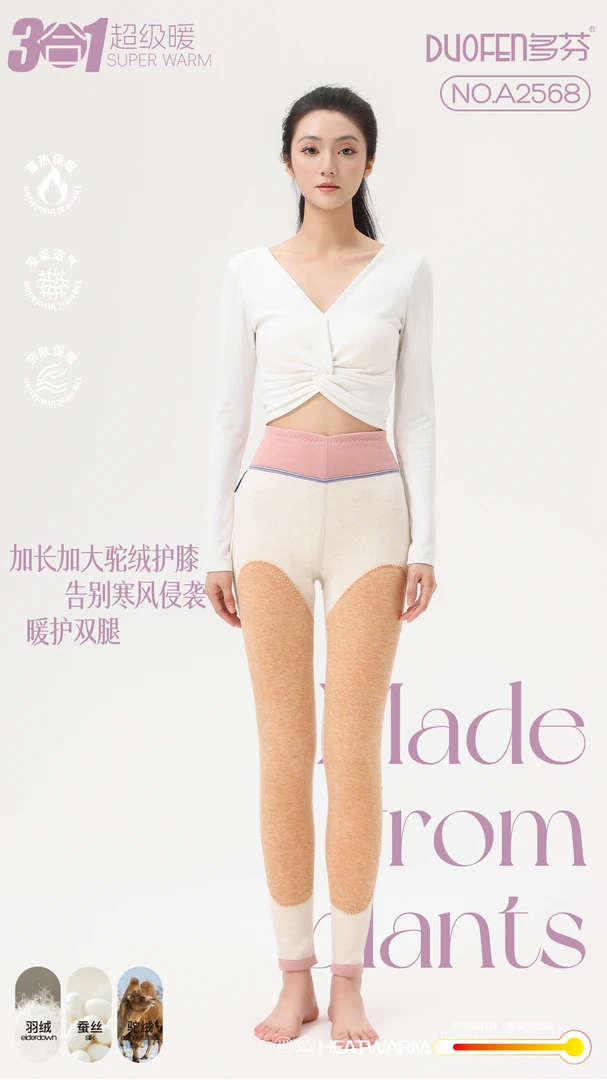 美丽姐女500克羽绒蚕丝保暖裤2568