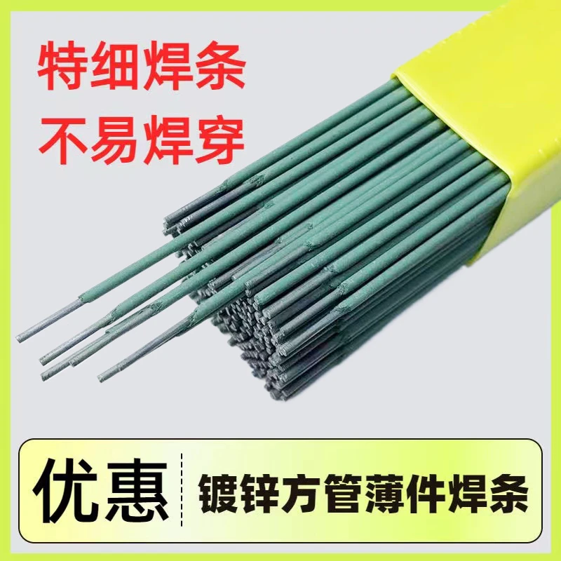 新款绿皮特细焊条2.0家用薄铁皮焊条正品镀锌方管专用超细薄焊接