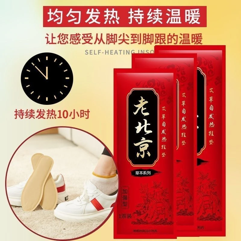 老北京自发热鞋垫保暖脚宝贴女男加热鞋垫暖宝宝帖冬季暖足贴艾草