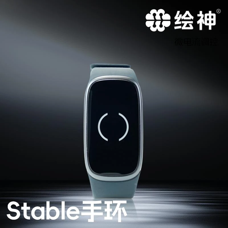 Stable防抖手环微电流刺激紧张手抖老人手腕按摩手经络疏通