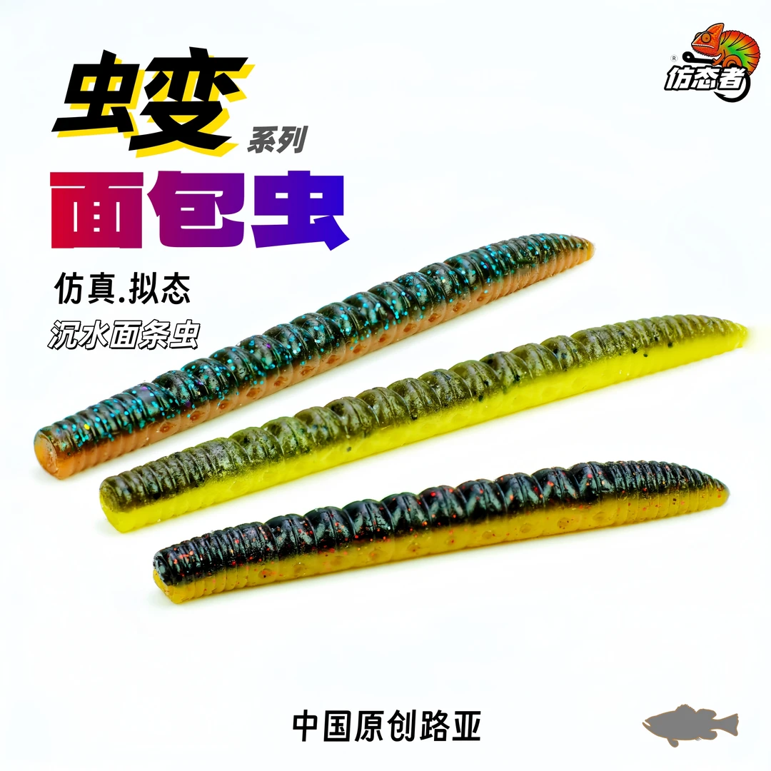 土家兄弟路亚新款原创虫变系列面包虫沉水面条虫软饵鲈鱼精细作钓