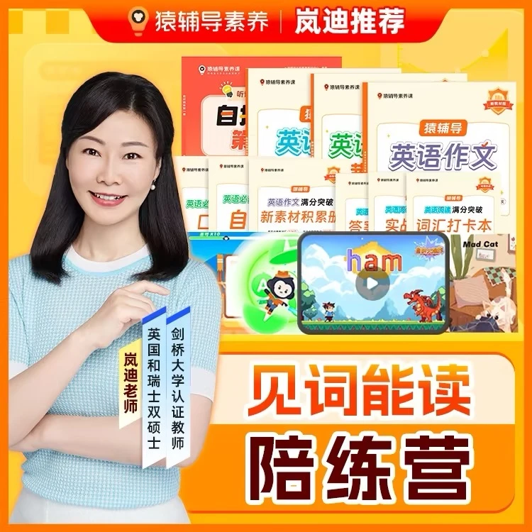 【岚迪推荐】小猿自然拼读绘本阅读