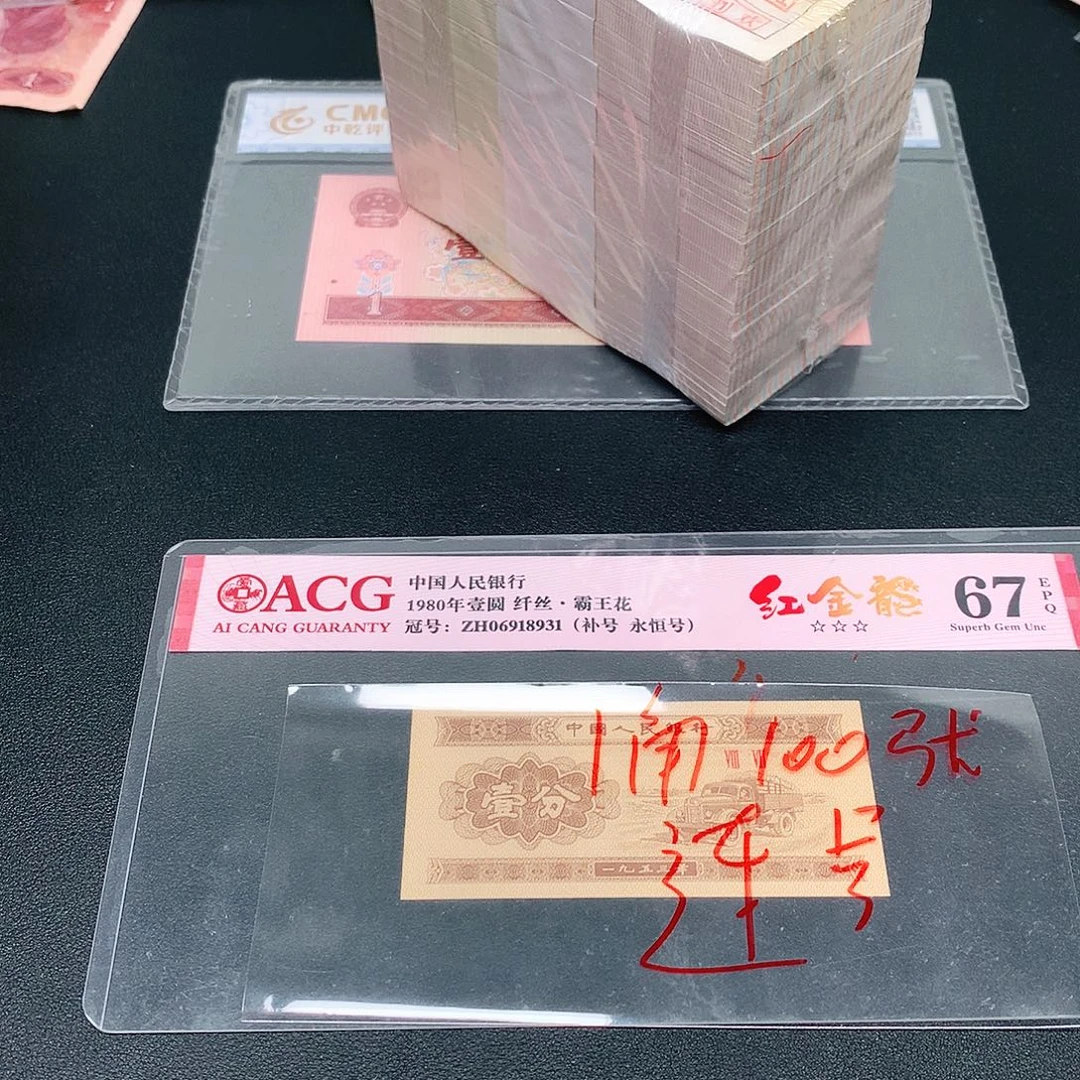 1荀臻直播间100张连号