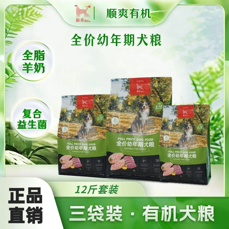 顺爽全价全犬种营养狗粮天然美味呵护肠道通用型犬粮三袋到手9斤