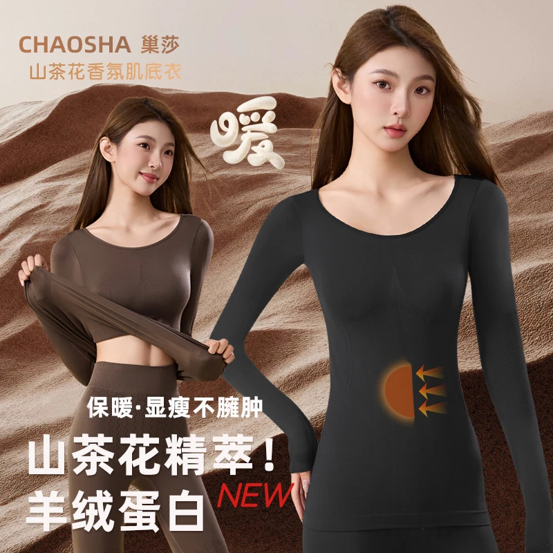 无痕保暖内衣女士美体塑身秋衣秋裤套装打底玻尿酸美肤肌底衣