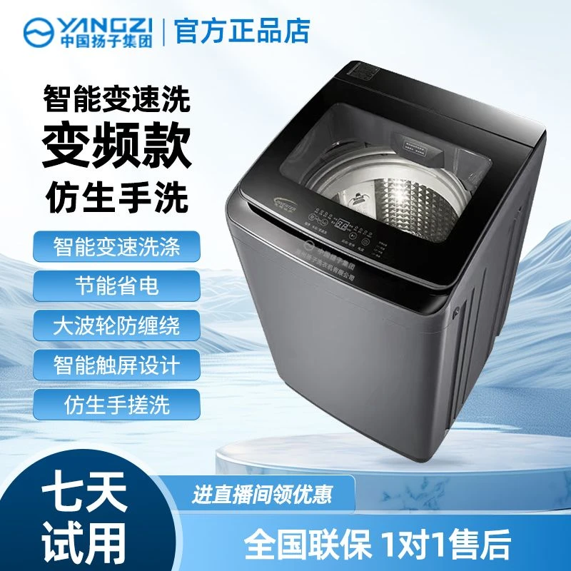 【补贴20%】湿重60KG扬子变频变速洗触屏款全自动洗衣机干重26公斤