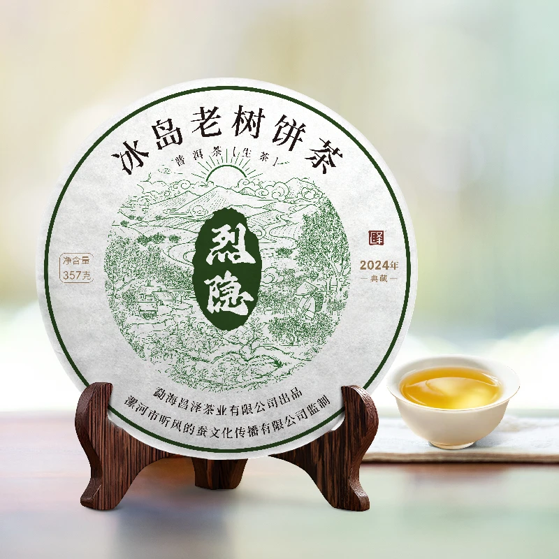烈隐茶.冰岛老树2018年原料(生茶)普洱茶
