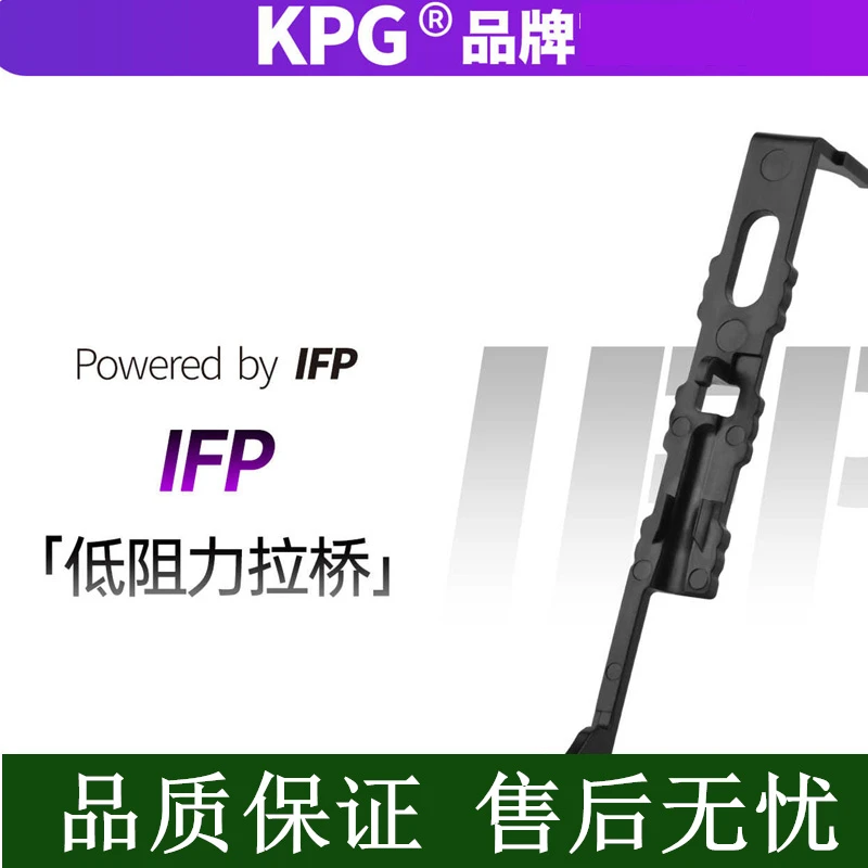 IFP 低阻力拉桥 低摩擦波峰滑轨自润滑轻比重赛钢材料轻量化设计
