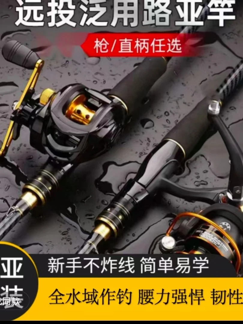 新手推荐远投泛用黑金套装