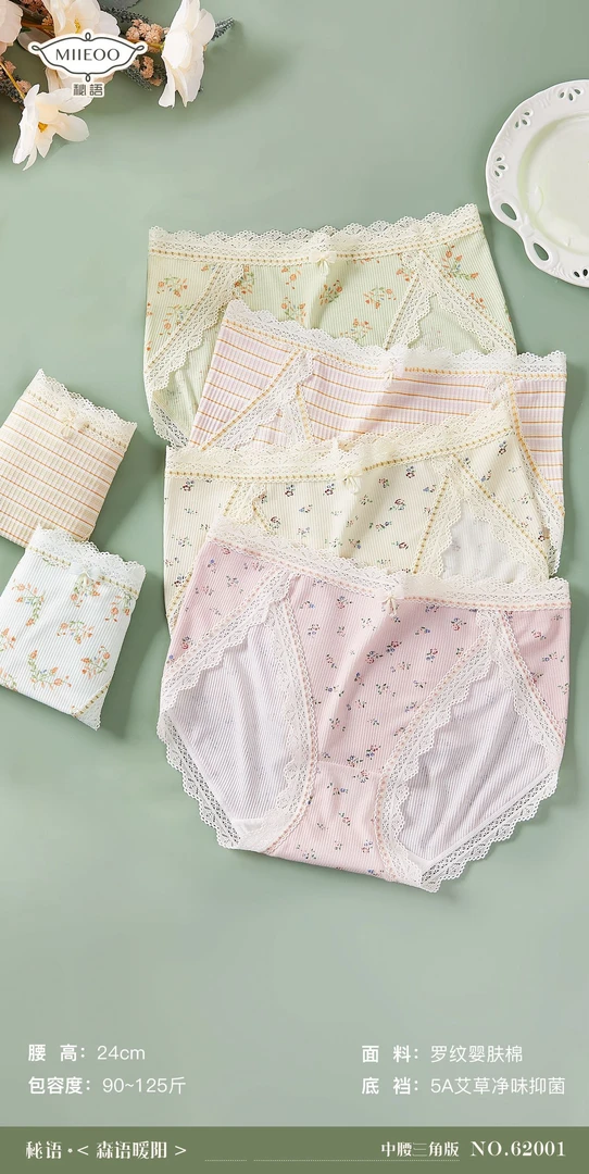 秘语62001系列内裤组合