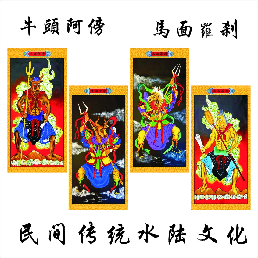 牛头马面画像牛将马将挂画老式道场全堂高清水陆画挂画高清挂画