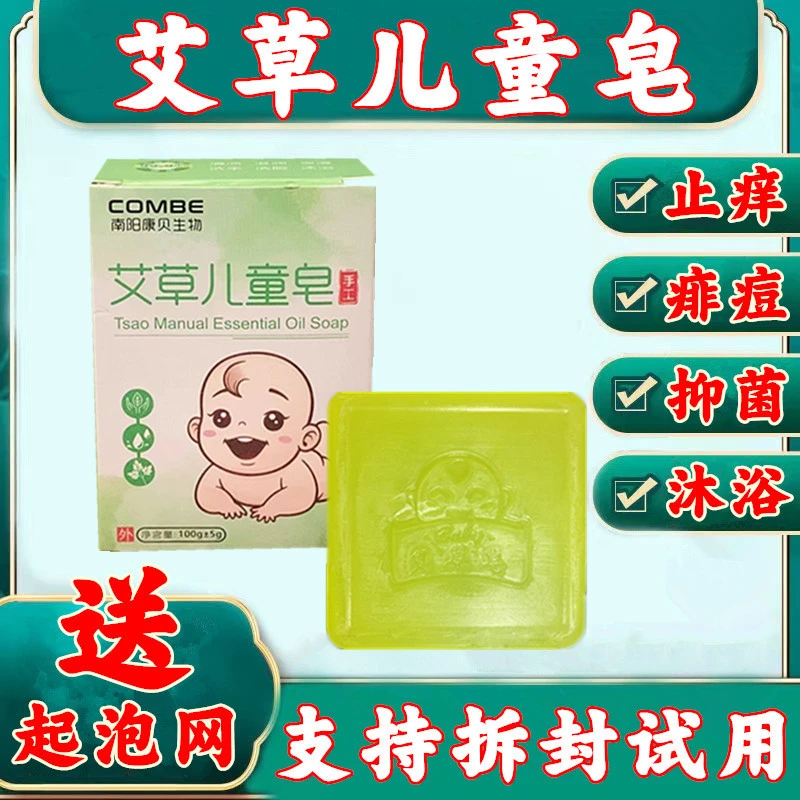 儿童香皂温和除螨抑菌止痒皂幼儿新生宝宝艾草精油皂沐浴洗澡洗手