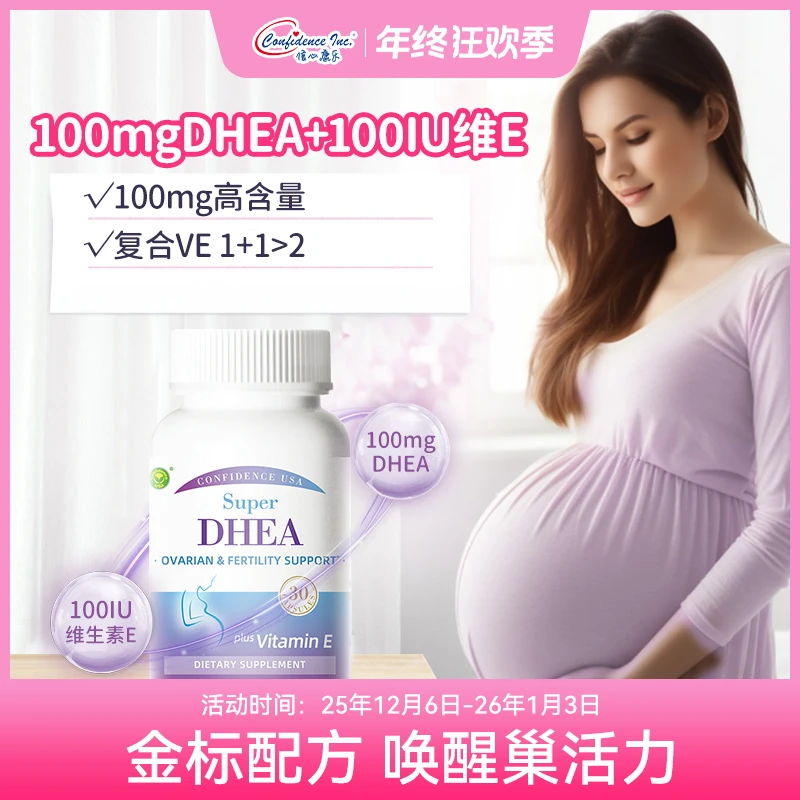 【直播专属】信心康乐美国进口高含量DHEA巢巢保调养理B孕100mgDHEA