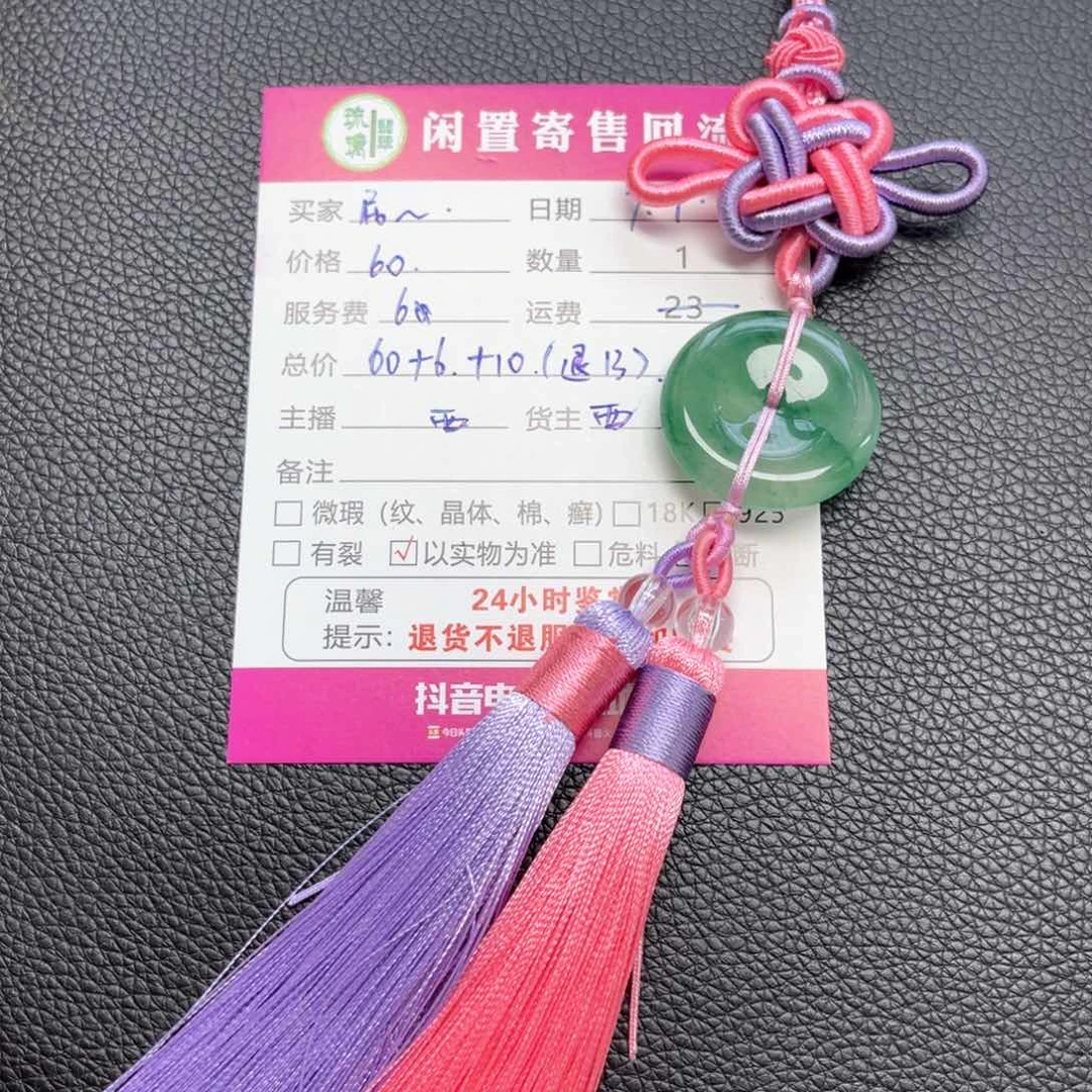 石英质玉（非洲翠）未镶嵌车挂屁****?