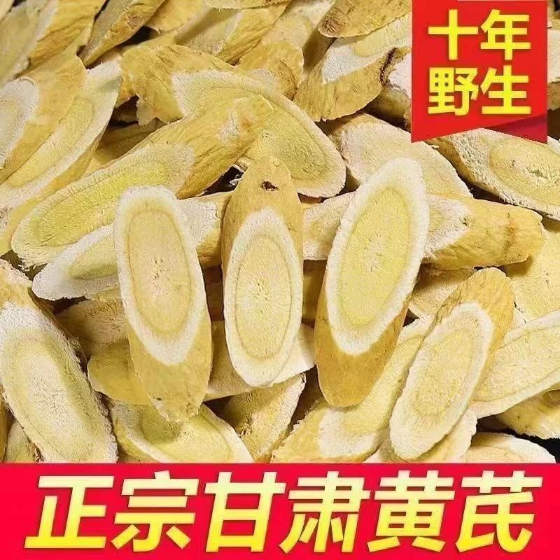 黄芪片甘肃特级无硫新品泡水煲汤