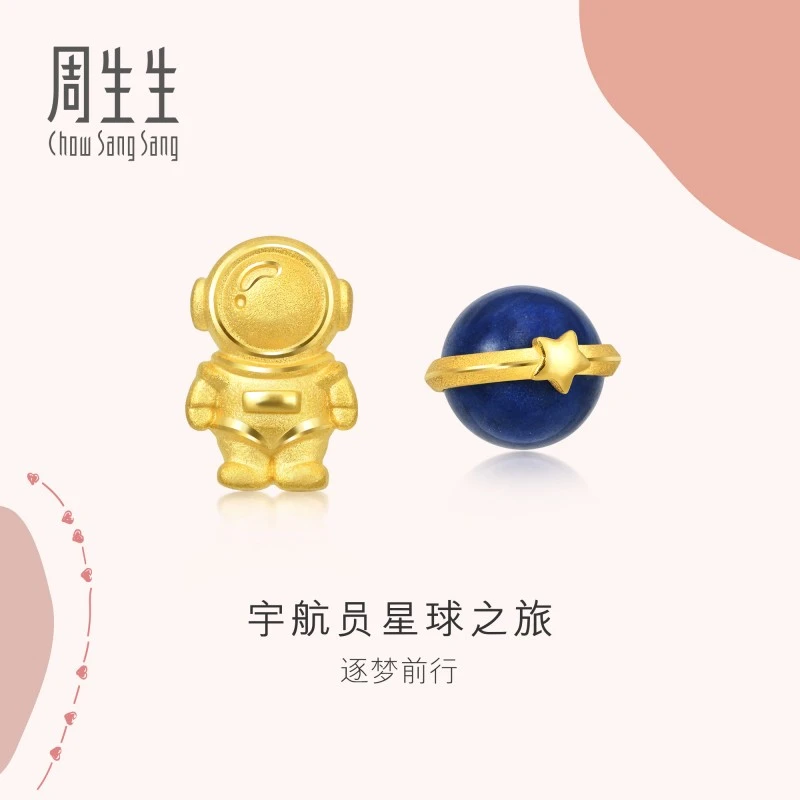 周生生黄金爱情密语宇航员青金石星球耳钉91841E耳饰定价
